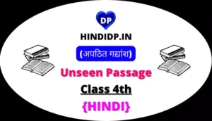 Unseen Passage for Class 4 in Hindi