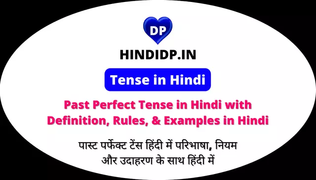 Past Perfect Tense in Hindi