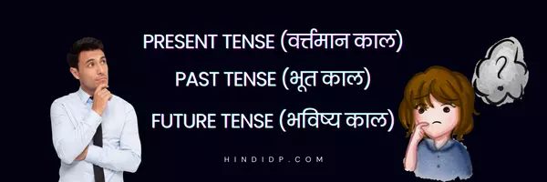 types of tenses in hindi