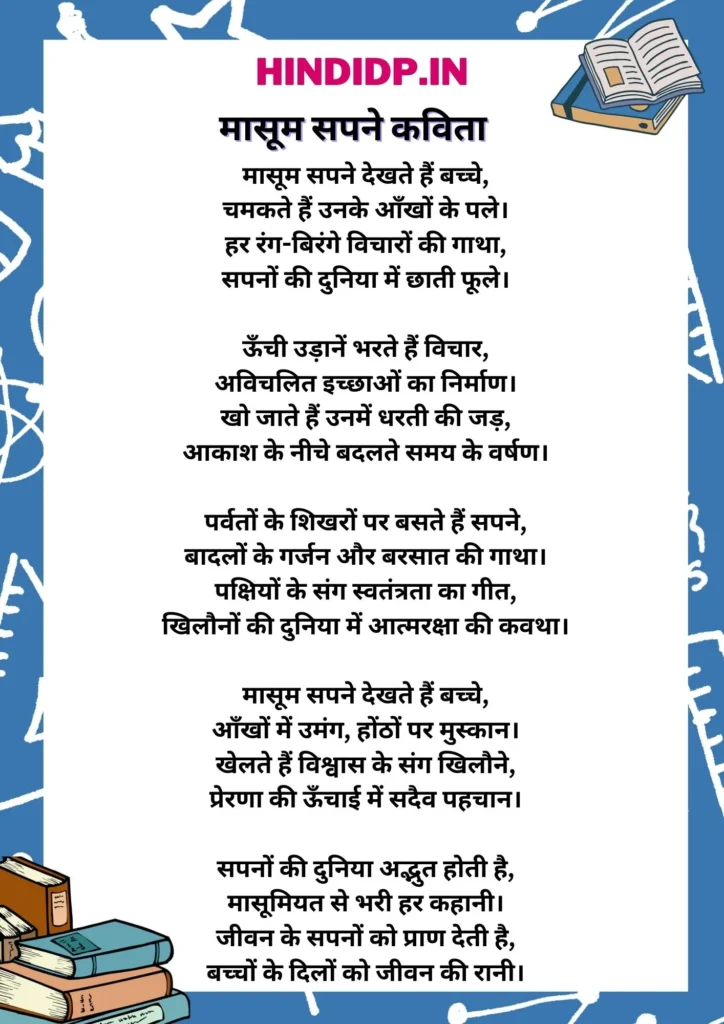 Hindidp masum sapane kavita in hindi