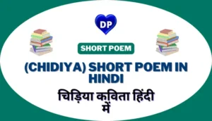 चिड़िया कविता हिंदी में – (Chidiya) Short Poem in Hindi