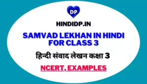 Samvad Lekhan In Hindi For Class 3: हिन्दी संवाद लेखन कक्षा 3 NCERT, Examples