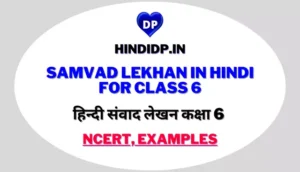 Samvad Lekhan In Hindi For Class 6: हिन्दी संवाद लेखन कक्षा 6 NCERT, Examples