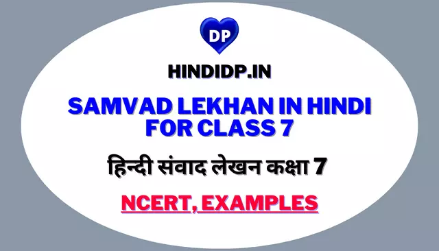 Samvad Lekhan In Hindi For Class 7: हिन्दी संवाद लेखन कक्षा 7 NCERT, Examples