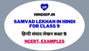 Samvad Lekhan In Hindi For Class 9: हिन्दी संवाद लेखन कक्षा 9 NCERT, Examples