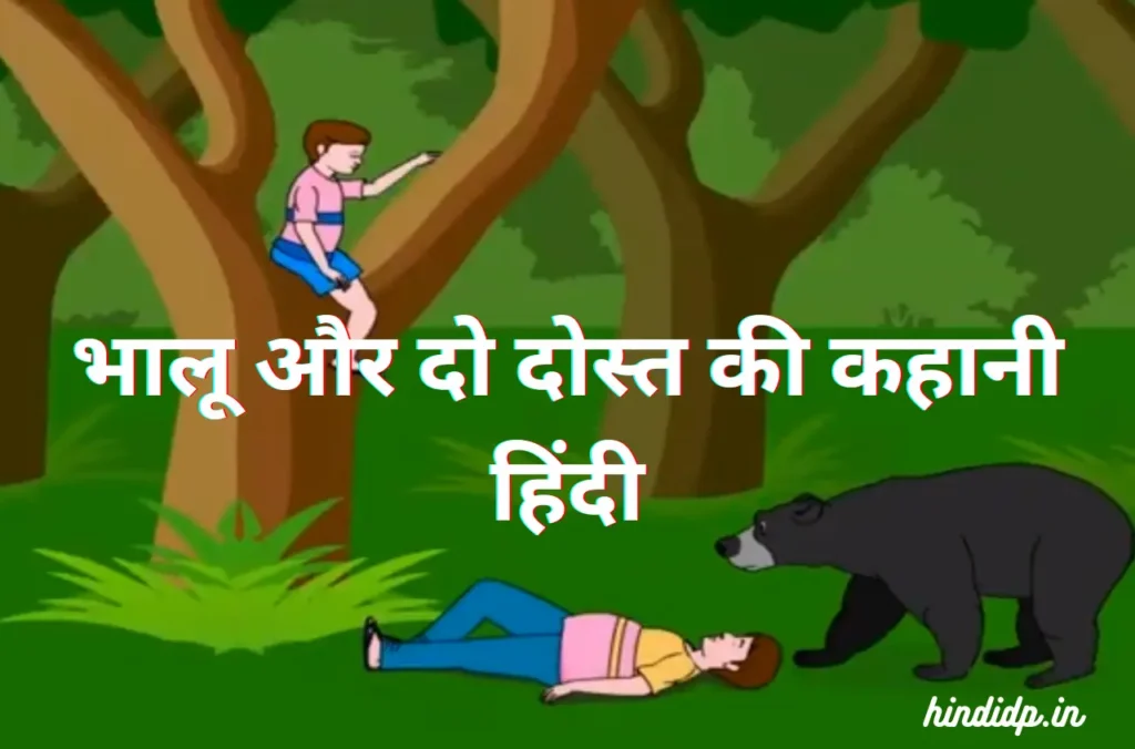 The Bear and Two Friends Story in Hindi